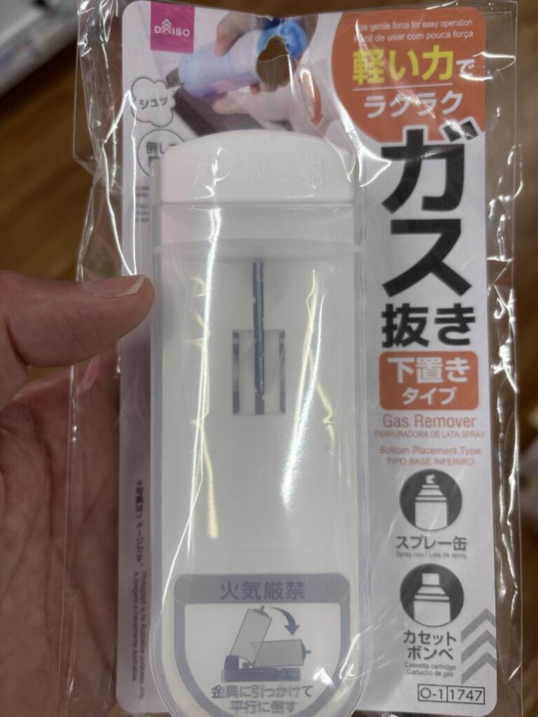 イソーで購入したガス抜きグッズ3種類